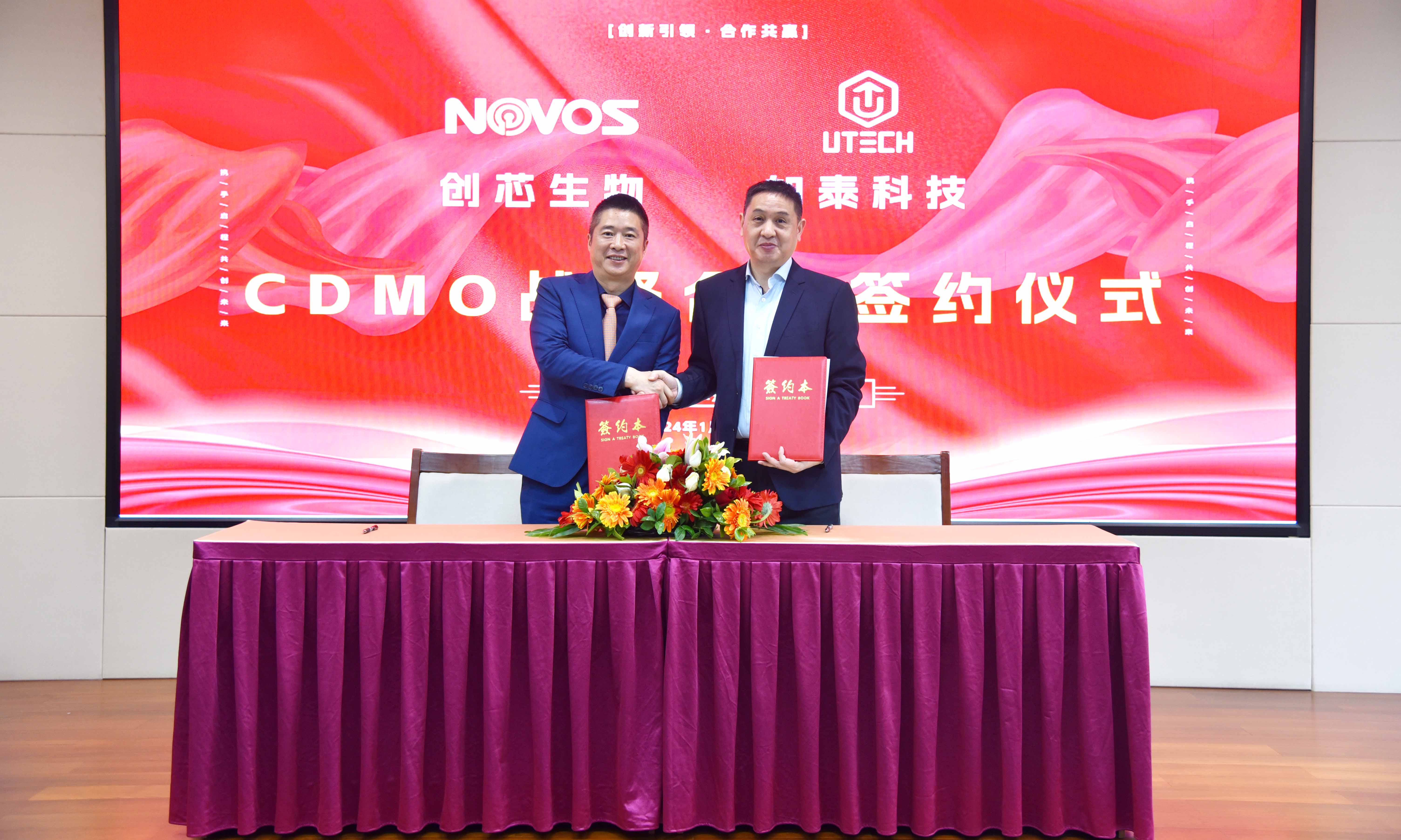创芯生物与如泰科技达成CDMO战略合作