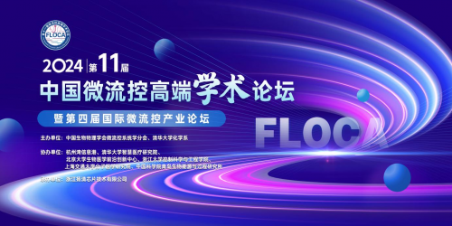 萬億產(chǎn)業(yè)--微流控一站式解決方案